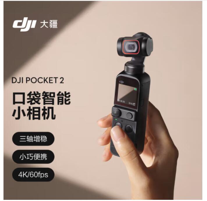 大疆 DJI Pocket 2