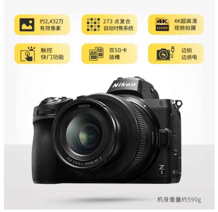 尼康（Nikon）Z 5全畫(huà)幅微單相機(jī)